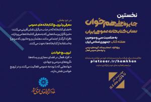 دعوت از فعالان فرهنگی، رسانه‌ای و مردمی برای دریافت نشان «هم‌خوان»