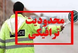اعمال محدودیت‌های ترافیکی روز جمعه ۲ خرداد در محورهای شمالی کشور