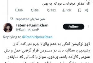 واکنش خبرساز رضا رشیدپور به قتل الهه حسین‌نژاد