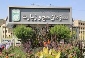 جزییات پیش ثبت نام اولویت های حج تمتع از ۶ آبان ماه