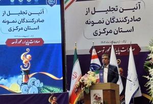مرکزی با شکستن رکورد صادرات غیرنفتی نقش کلیدی در تامین نیاز کشور دارد