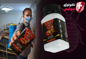 از بین بردن ساس با سم ساس ناک اوت (محصول سوئیس)