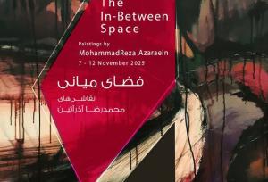 نمایشگاه «فضای میانی»؛ حاصل ترکیب واقعیت و احساسات درونی