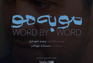 از تیزر سریال مو به مو رونمایی شد