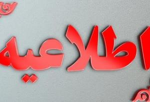 اطلاعیه پلیس راه مازندران در پی ناپایداری جوی و بارش برف و باران