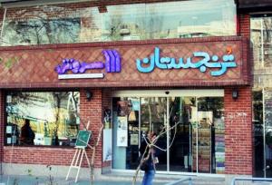 طرفداران زیاد کتب زرد و گرانی تاریخ بیهقی؛ بلاگرهای کتاب، اثرگذارند