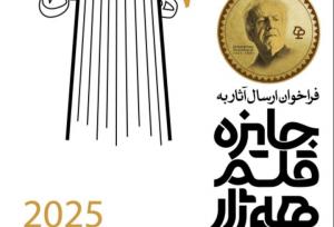 جایزه قلم هژار گردهمایی جهانی ادبیات کُردی در کردستان برگزار می‌شود
