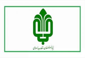 برگزاری سومین رویداد آموزشی مجریان و تسهیل‌گران جهادی بنیاد مستضعفان