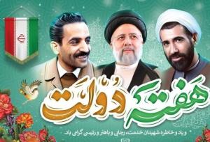 هفته دولت فرصتی برای بازنگری در روش های مدیریتی در سیستان و بلوچستان