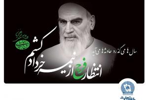 امام خمینی(ره)، بزرگ‌مردی که تاریخ انقلاب اسلامی را رقم زد