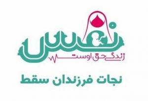 اختصاص۱۰ میلیاردتومان به ناباروران استان کرمان/نجات۳۰۴ جنین ازسقط