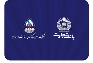 مشارکت فعال بانک تجارت در پروژه بزرگ "ایران LNG"