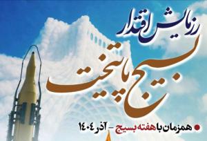 رزمایش اقتدار بسیجیان سپاه محمد رسول‌الله(ص) در تهران برگزار می‌شود