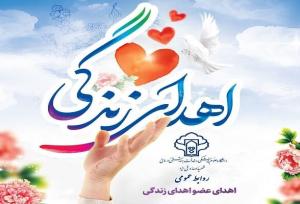 پانزدهمین  اهدای عضو سال جاری در استان یزد رقم خورد