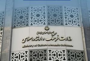 نگاهی به عملکرد وزارت ارشاد در یکسال گذشته