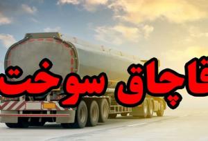 سردار نگهبان: ۳۲ هزار لیتر گازوئیل قاچاق در یزد کشف شد