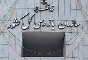 ورود سازمان بازرسی به پرونده مطالبات پرستاران + فیلم