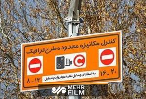 راهور: طرح زوج و فرد در تهران ۵۸ درصد ترافیک را کاهش داد