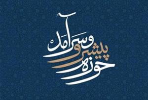 حوزۀ سرآمد؛ حوزه تمدنی