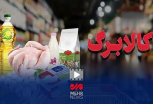 هفته آینده تکلیف کالابرگ مشخص می‌شود