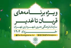 از «مهمانی ۱۰ کیلومتری غدیر» تا «مهمانی سادات ۳»