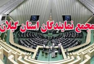 نمایندگان گیلان: اقدام اتحادیه اروپا علیه سپاه غیرقانونی است