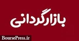 فهرست ۴۷ نماد مشمول و معرفی بازارگردان در بازار پایه اعلام شد + شرایط