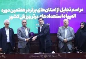 هرمزگان بهترین میزبان المپیاد استعدادهای ورزشی شد