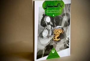 «پاک‌سِتان» منتشر شد؛ روایتی از خدمتگزاری به زائران پاکستانی اربعین