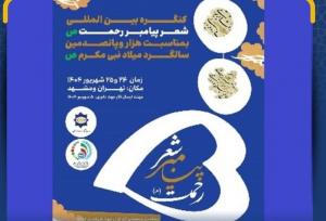 کنگره بین‌المللی شعر پیامبر رحمت(ص) برگزار می‌شود