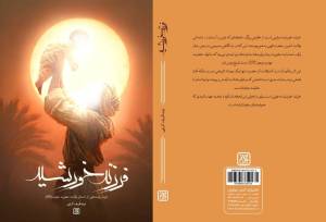 تولد یک منجی چگونه سکوت جهان را شکست؟/ « فرزند خورشید» منتشر شد
