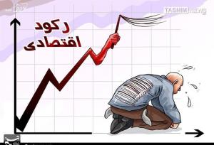 رشد اقتصادی با رکود؛ مصرف نهایی خصوصی منفی شد