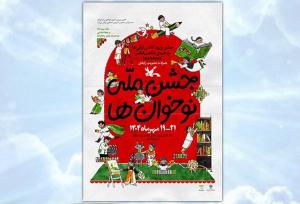 عضویت رایگان کتابخانه‌های کانون در «جشن ملی نوخوان‌ها»