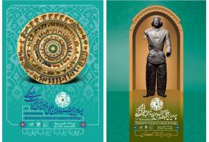 پوسترهای چهارمین جشنواره بین‌المللی چندرسانه‌ای میراث‌فرهنگی رونمایی شد