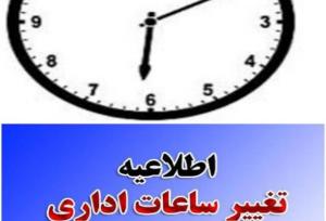 ساعت کار ادارات کردستان به روال قبل بازگشت