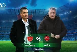 چیزی فراتر از فوتبال؛ نگاهی به دیدار تراکتور - پرسپولیس