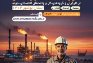 حیدریه: کارگران و واحدهای نمونه گناوه در جشنواره «امتنان» شرکت کنند