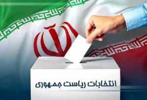 تریبون آزاد انتخابات ریاست جمهوری در شهرستان دهلران