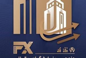 آغاز هفدهمین رویداد بین‌المللی صنعت مالی تهران از یکشنبه