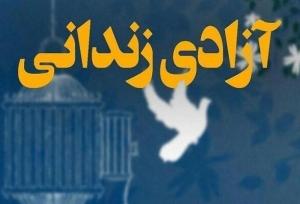 عفو ۱۷۹۲ زندانی در استان همدان