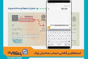 اعمال شرایط جدید صدور و تعداد برگ دسته‌چک از هفته آتی + جدول