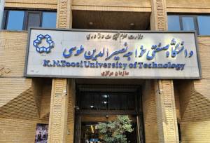 زمان ثبت‌نام نیمسال دوم تحصیلی دانشگاه خواجه نصیر تغییر کرد