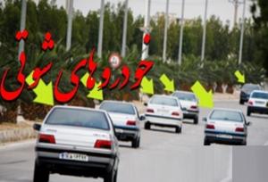 برخود قاطع پلیس با سواری های شوتی در زاهدان