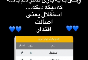 صدر جدول به استقلال خیلی مزه می‌دهد!