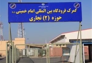 آغاز مجدد پروازهای باری به گمرک امام؛ بازگشت اقتصاد به شرایط عادی