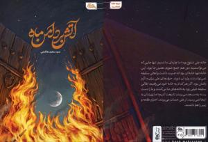 روایتی خواندنی برای نوجوانان از روزهای پرخبر شهر مدینه