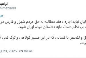 واکنش مجلس به تجمع اعتراضی مردم شیراز