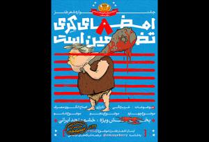 «امضای کری» سوژه‌ای برای یک جشنواره طنز