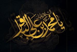 دلایل نام‌گذاری امام پنجم به «باقر العلوم»
