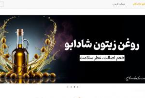 افتتاح فروشگاه شادابو: مرکز خرید روغن طبیعی، برنج و عسل